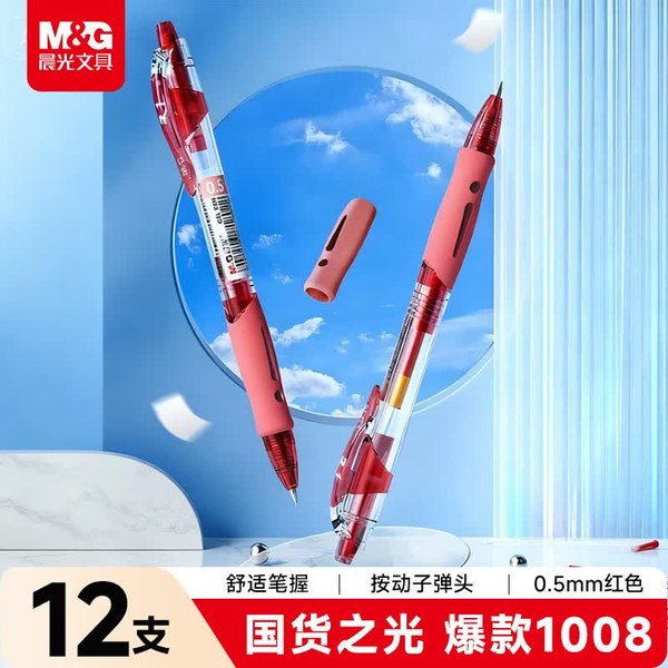 晨光中性笔 0.5mm黑色 12支