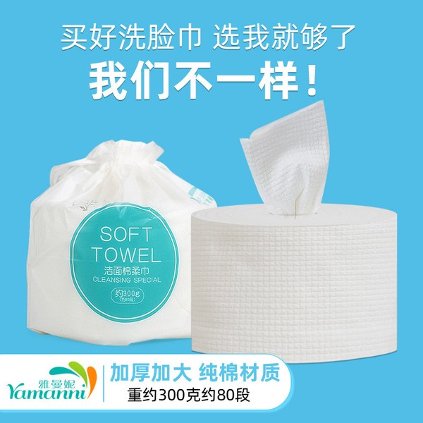 一次性洗脸巾 棉柔巾