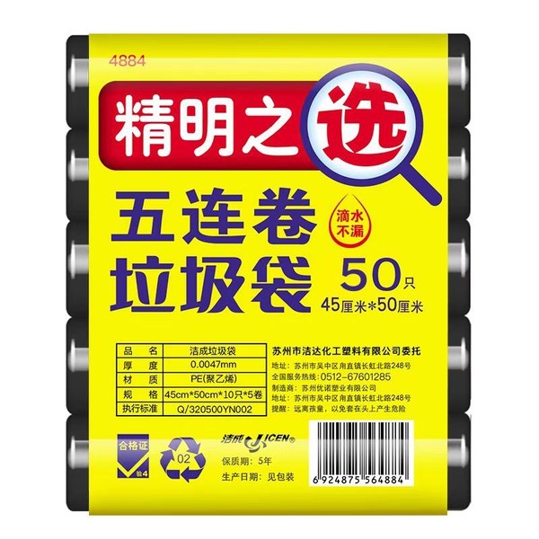 加厚垃圾袋五连卷 50只