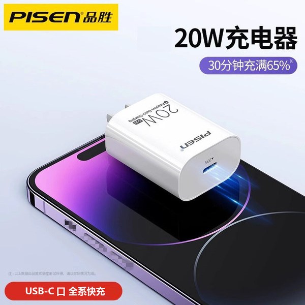 品胜20W快充充电头